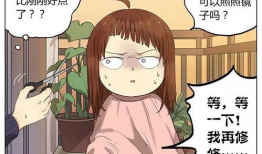 剪长发漫画,漫画中的剪发奇遇记