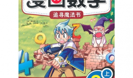 魔法书漫画,奇幻世界中的冒险与成长之旅