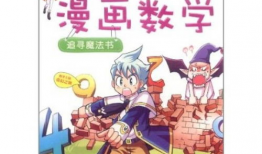 魔法书漫画,奇幻世界中的冒险与成长之旅