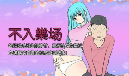 妈妈熟睡邪恶漫画,邪恶漫画揭露的惊人秘密