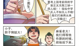 三缺一漫画,一场欢乐的麻将之旅